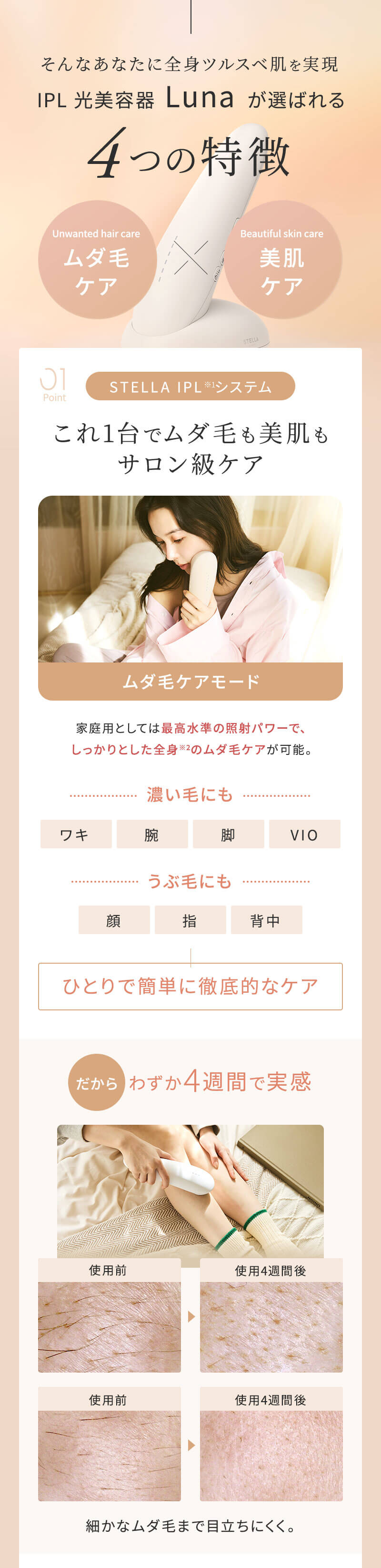 正規販売店】ステラボーテ IPL 光美容器 Luna ルナ コットンホワイト