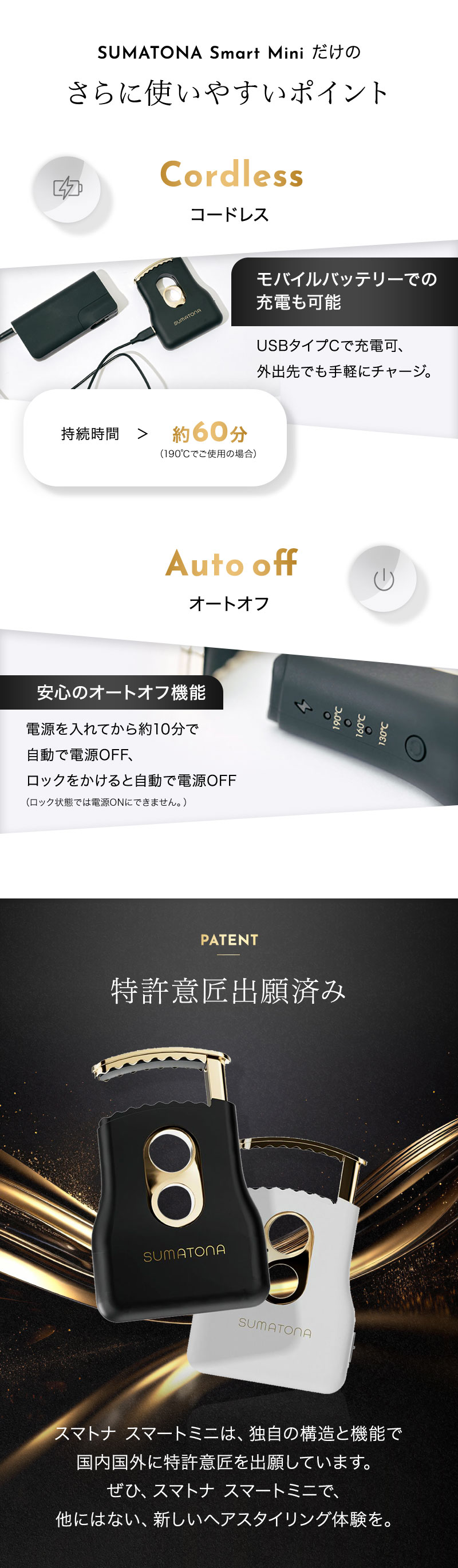 正規販売店】スマトナ（SUMATONA ） スマート ミニ ヘアアイロン