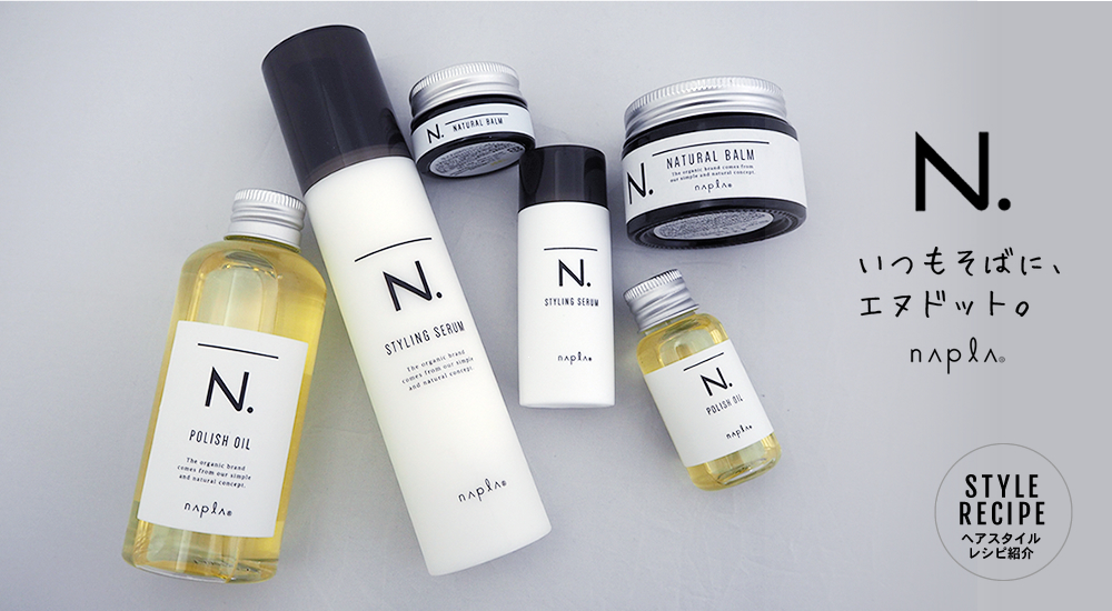 正規品販売店】ナプラ N. エヌドット製品一覧 │ 美容通販サイト
