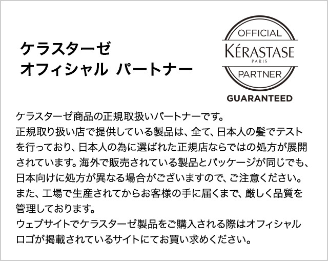公式通販サイト】KERASTASE ケラスターゼ PM ダメージ リペア