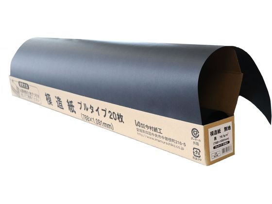 今村紙工 模造紙 20枚 黒無地 MZ-BB 通販【フォレストウェイ】