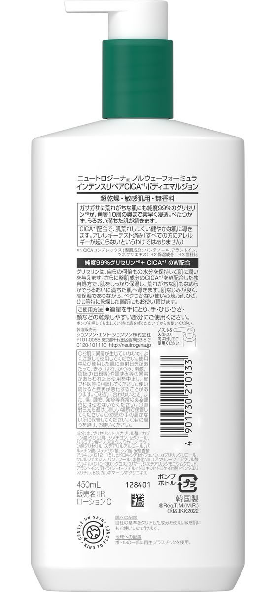 ニュートロジーナ インテンスリペア CICA ボディーローション 450mL