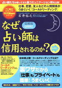 一瞬で信じ込ませる話術 コールドリーディング | フォレスト出版