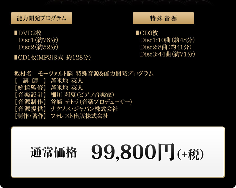 モーツァルト脳」特殊音源＆能力開発プログラム【通常価格