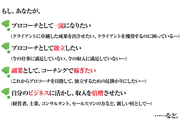 マイケル・ボルダック『コーチ認定プログラム』【全7日間】