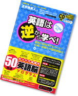 50倍速英語脳プログラム』 日本語言語野を抑え、英語言語野を活性化