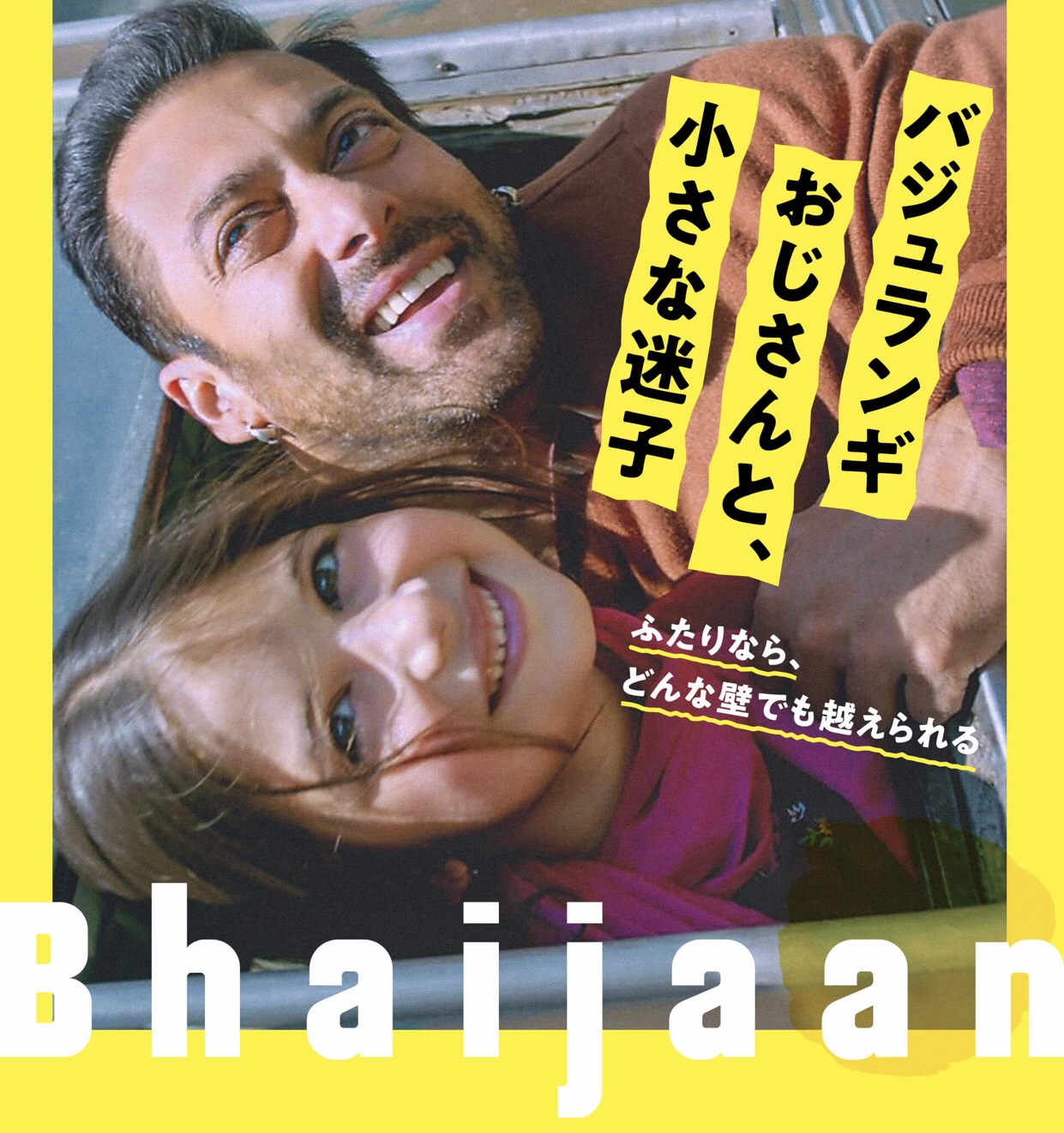 映画 バジュランギおじさんと、小さな迷子（ストーリー、風景