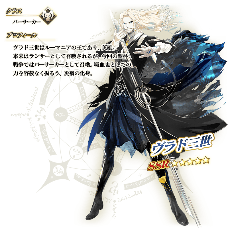 ヴラド三世 | 「3000万DL記念チケット」交換特設ページ | FGOの軌跡
