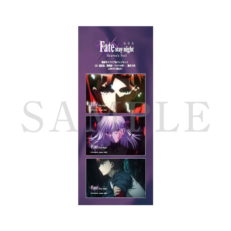 GOODS | 劇場版「Fate/stay night [Heaven's Feel]」Ⅲ.spring song