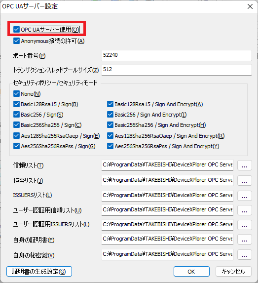 Ver.6用】OPC UAサーバー有効化手順について教えてください。｜よく