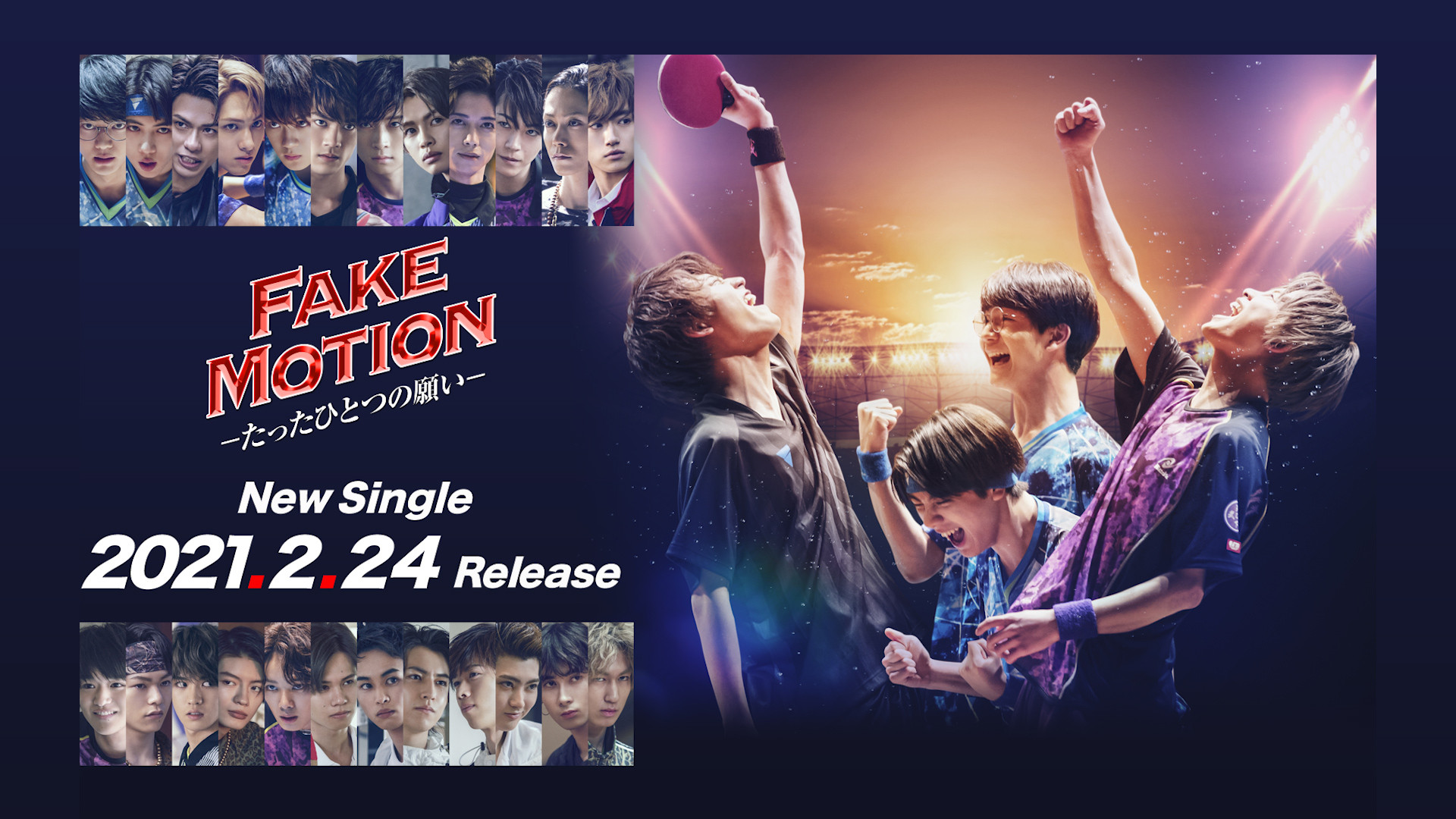 FAKE MOTION - 卓球の王将 - オフィシャルサイト