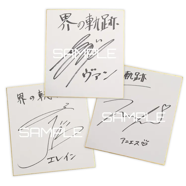 発売記念抽選会 | 英雄伝説 界の軌跡 -Farewell, O Zemuria-