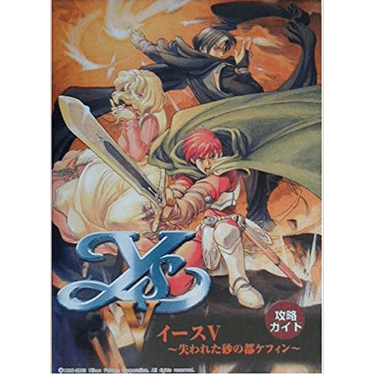 イース5～失われた砂の都ケフィン～ 攻略ガイド | 日本ファルコム 公式