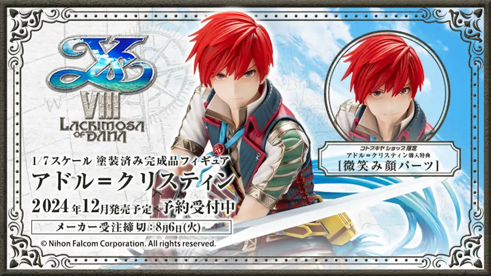 フィギュア「アドル」1/7スケール発売中 | 日本ファルコム 公式サイト