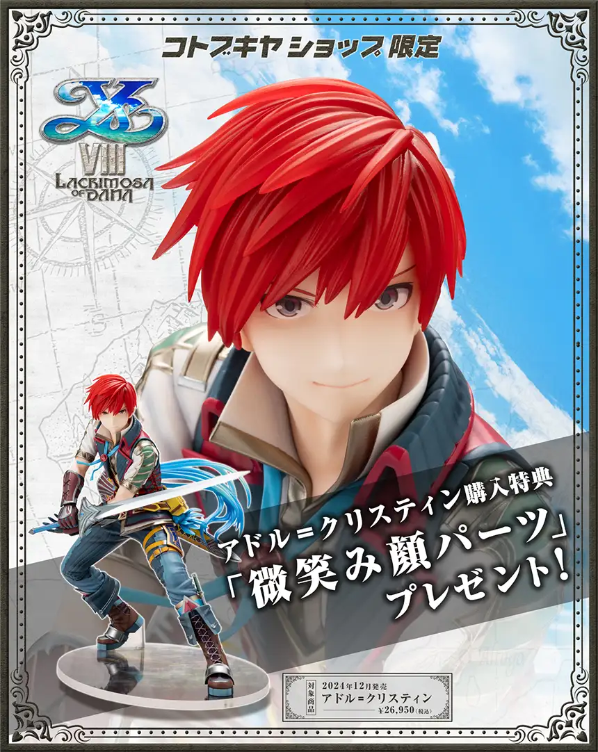 アドル＝クリスティン（1/7スケール） | 日本ファルコム 公式サイト