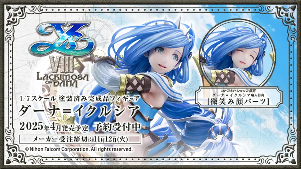 フィギュア「ダーナ」1/7スケール発売中 | 日本ファルコム 公式サイト