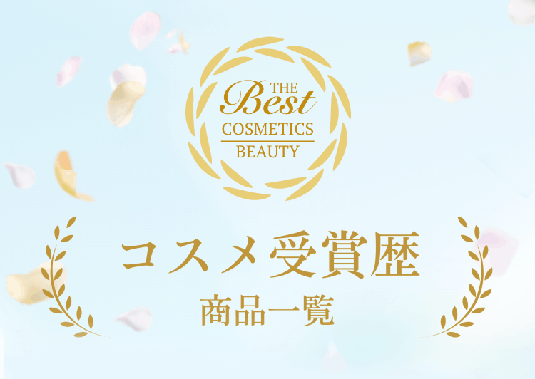 コスメ受賞歴 商品一覧│無添加化粧品通販のファンケルオンライン