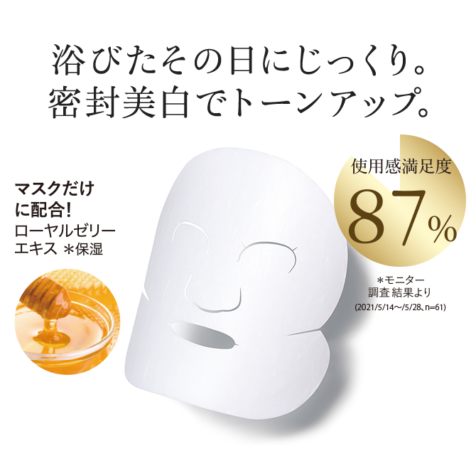 化粧品】ブライトニング マスク＜医薬部外品＞│ファンケルオンライン