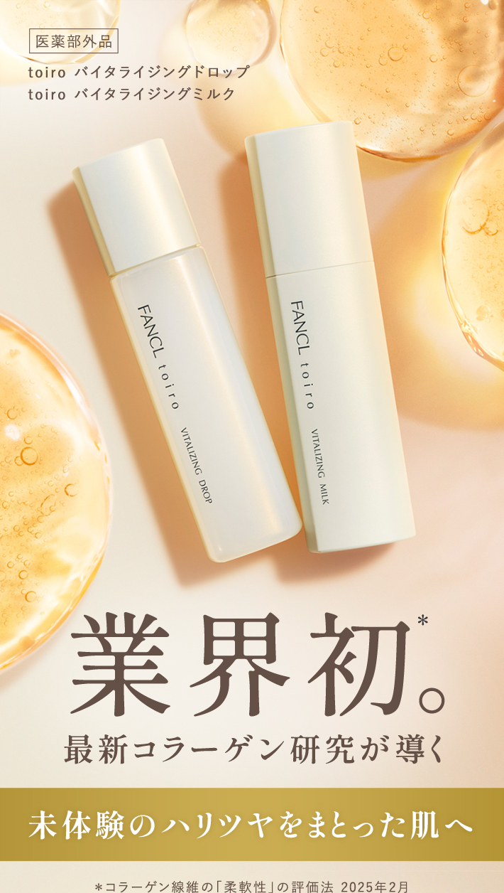 化粧品】トイロ バイタライジングミルク＜医薬部外品＞（乳液