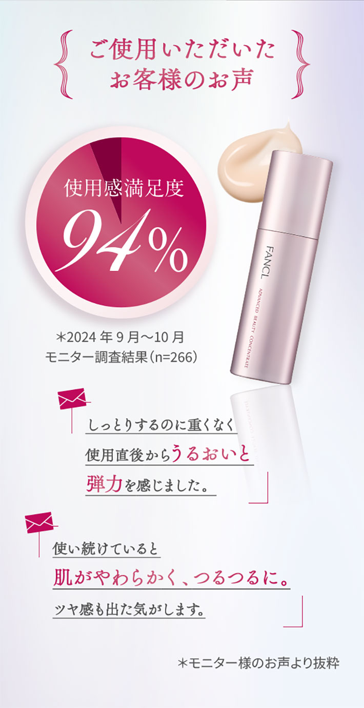 化粧品】アドバンスト ビューティ コンセントレート│ファンケルオンライン