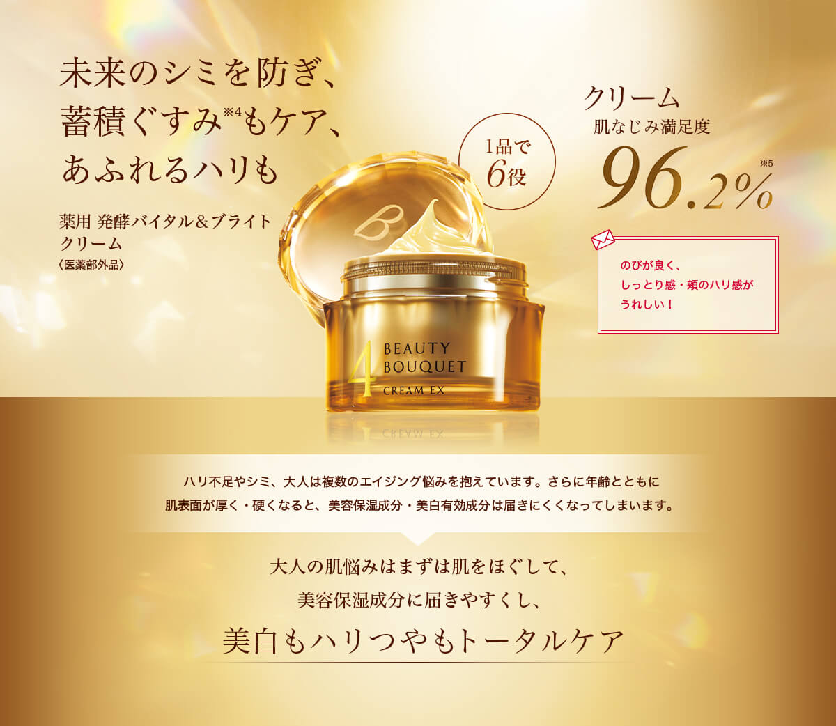 化粧品】ビューティブーケ 薬用 発酵バイタル＆ブライト クリーム