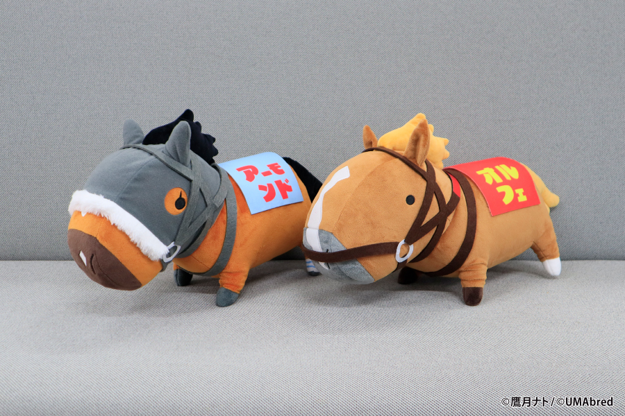 UMAbred』の「アーモンドアイ」「オルフェーヴル」が超BIGぬいぐるみに