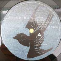 坂本龍一 - 左うでの夢 ALR-28025/中古CD・レコード・DVDの超専門店 FanFan