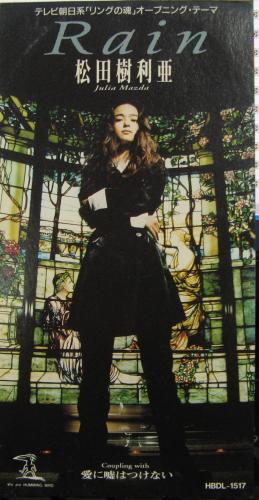 松田樹利亜 - Rain HBDL-1517/中古CD・レコード・DVDの超専門店 FanFan