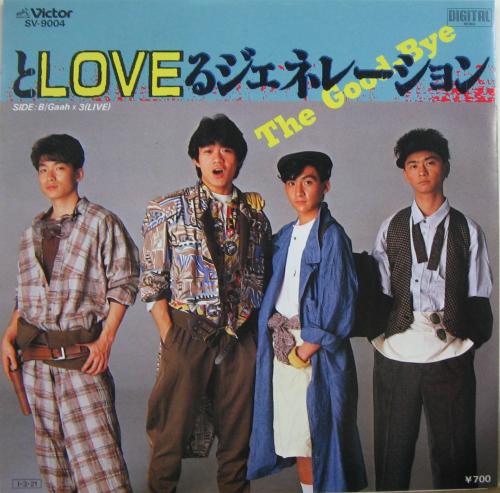 ザ・グッバイ - とLOVEるジェネレーション SV-9004/中古CD・レコード