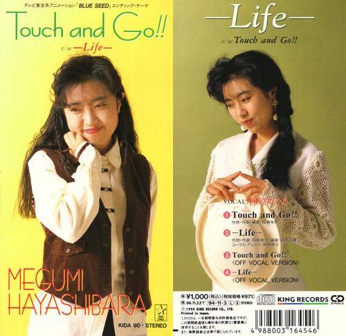 林原めぐみ - Touch and Go!! KIDA-90/中古CD・レコード・DVDの超専門