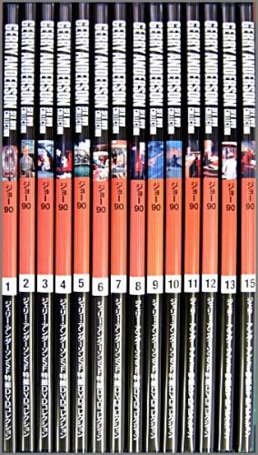 特撮 - ジョー90 セット NON-CODE/中古CD・レコード・DVDの超専門店 FanFan