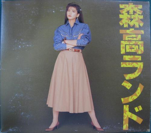 森高千里 - 森高ランド 31LZ-117/中古CD・レコード・DVDの超専門店 FanFan