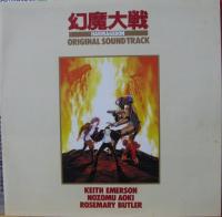 アニメ・サントラ - 幻魔大戦 / オリジナル・サウンド・トラック C28Y