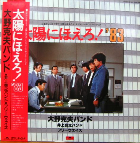 サウンドトラック - 太陽にほえろ!'83 23MX-3091/中古CD・レコード