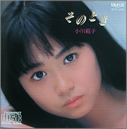 小川範子 - そのとき 32TX-2218/中古CD・レコード・DVDの超専門店 FanFan