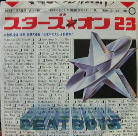 ビート・ボーイズ （アルフィー） - スターズ・オン23 7A-0100/中古CD