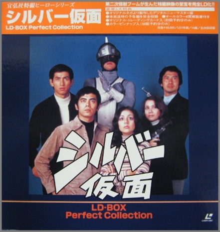 特撮 - シルバー仮面 パーフェクト・コレクション BBLS-9004/中古CD