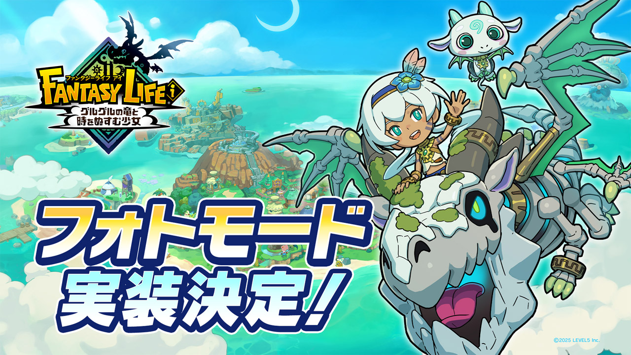 トピックス | ファンタジーライフi グルグルの竜と時をぬすむ少女