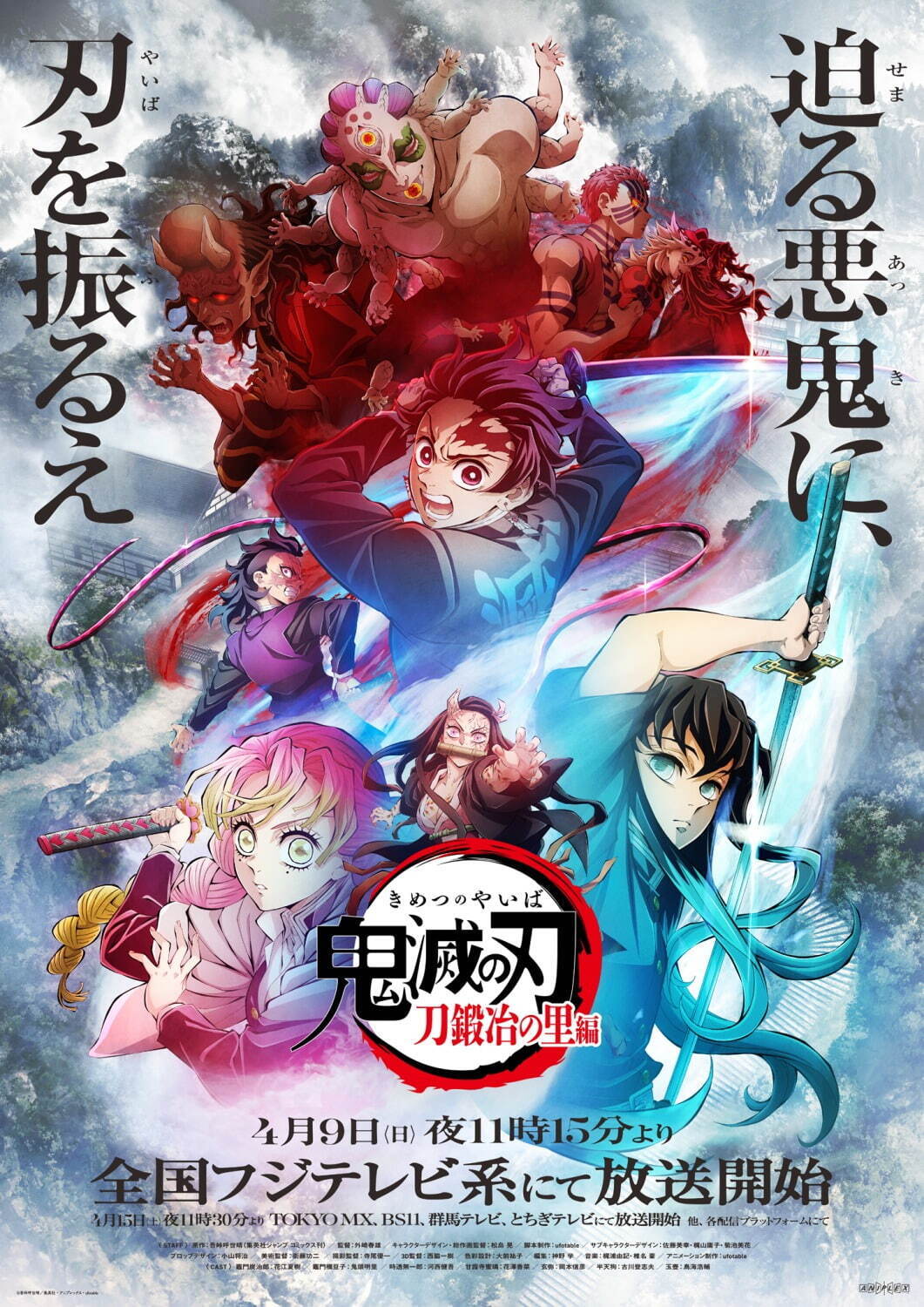 マンウィズ×miletのコラボ新曲「コイコガレ」アニメ『鬼滅の刃』刀鍛冶