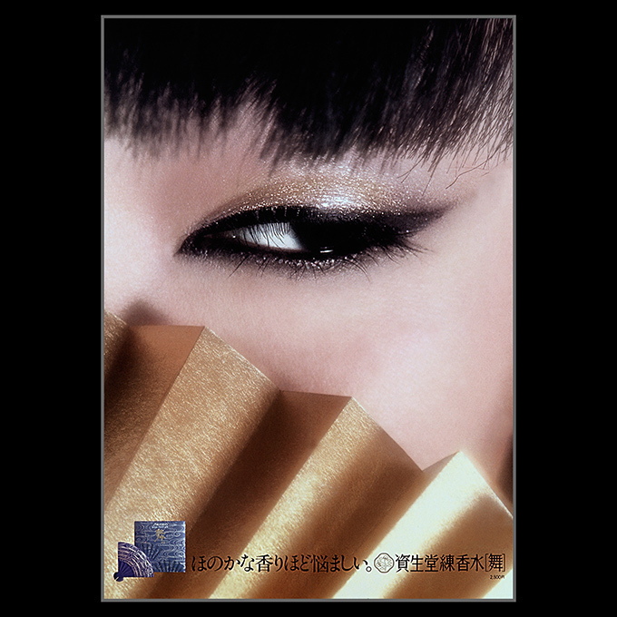 資生堂一筋を貫いたアートディレクター中村誠の回顧展「美人を創る