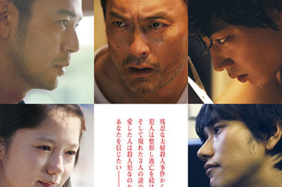 映画『怒り』渡辺謙、妻夫木聡、綾野剛ら出演 - 愛した人は、殺人犯