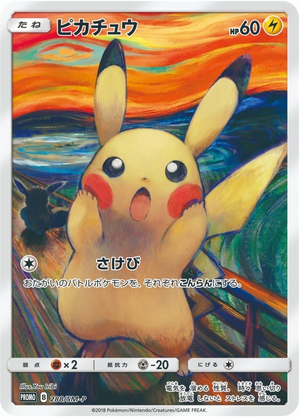 ピカチュウ ムンク展 マイクロファイバータオル ピカチュウ ムンク展