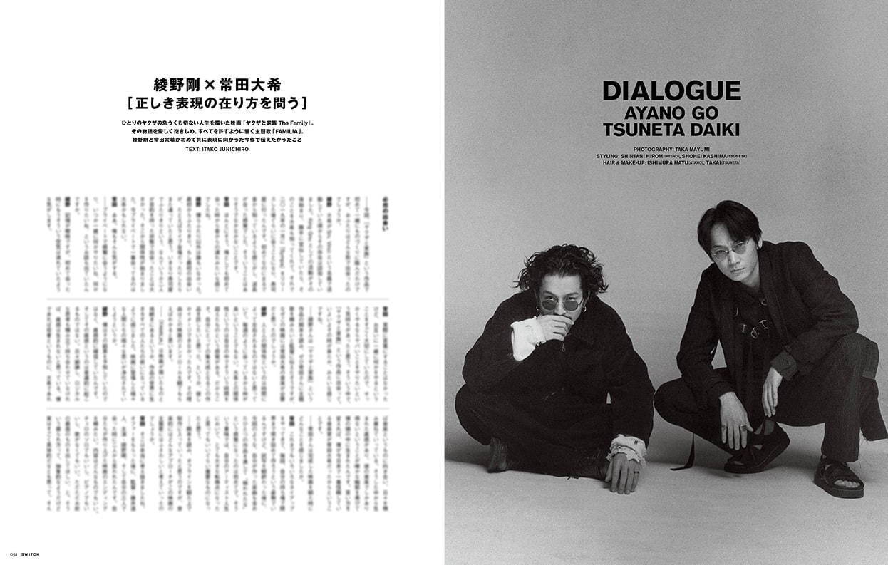 King Gnu常田大希の現在と未来を総力特集、雑誌『SWICH』新刊 - 綾野剛