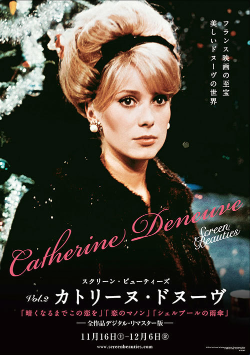 カトリーヌ・ドヌーヴの美しさが、デジタル・リマスター版で蘇る