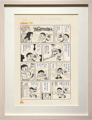 藤子・F・不二雄ミュージアム「10周年記念原画展」ドラえもんなど貴重