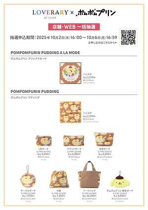 ラブラリー バイ フェイラー×「ポムポムプリン」の“プリン尽くし