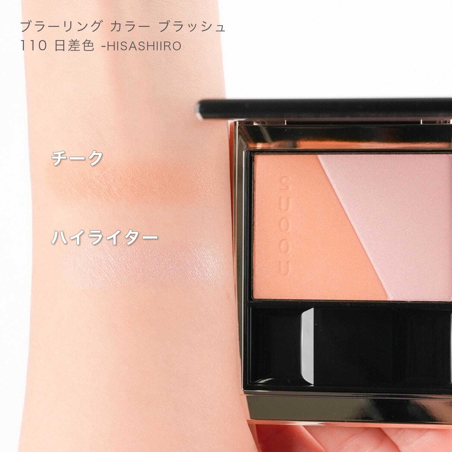 SUQQU25年夏コスメ、「夏の光と影」着想“色褪せカラー”アイパレ＆じゅ