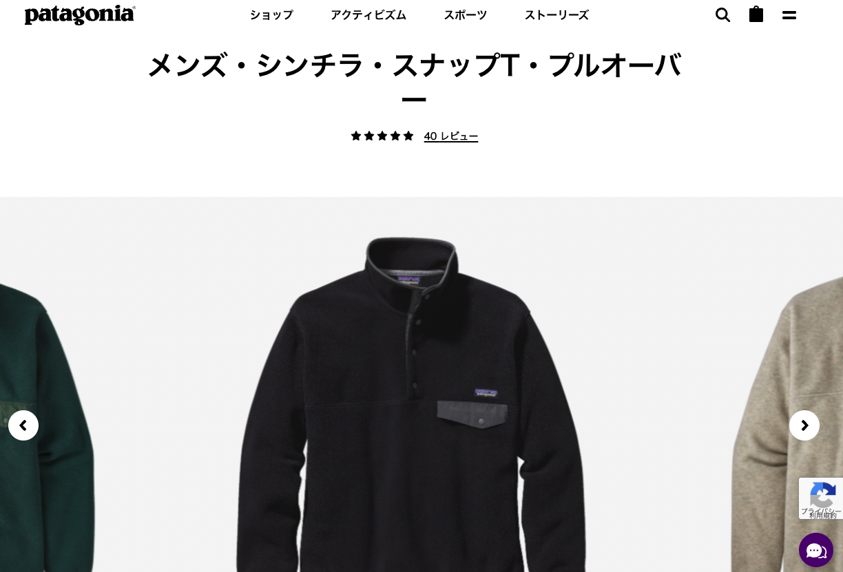 パタゴニアが定番フリース「スナップT・プルオーバー」のデザイン盗用