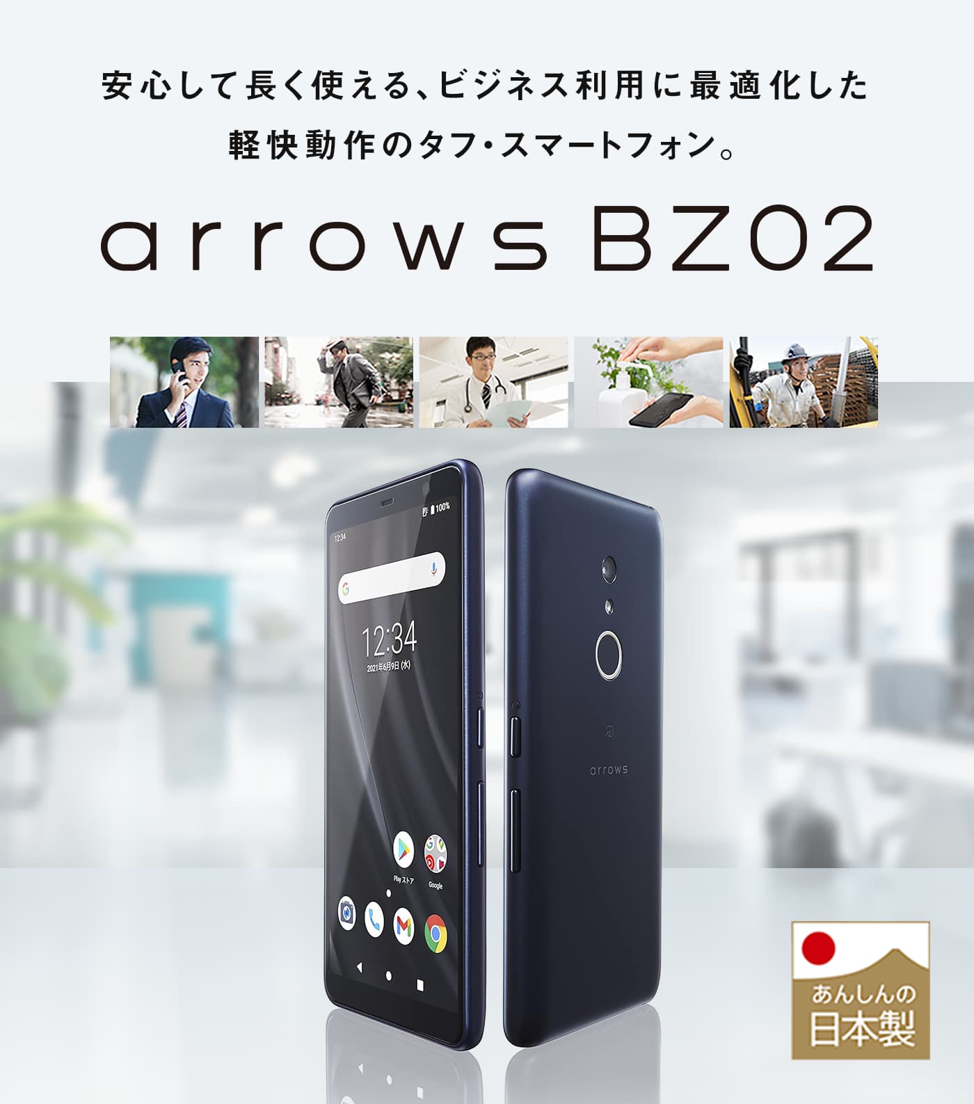 arrows BZ02：製品紹介 | FCNT合同会社