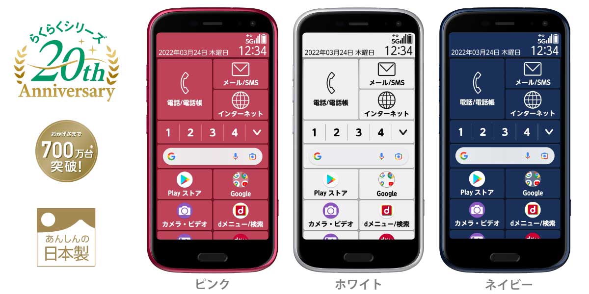 らくらくスマートフォン F-52B」新発売 ～より使いやすく快適